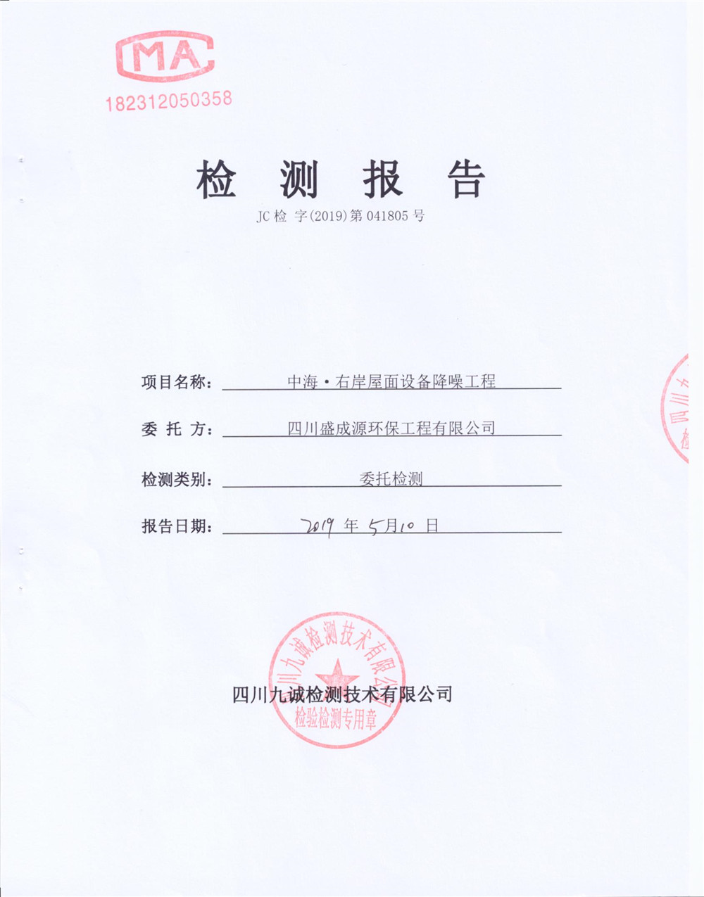 喜讯：中海·右岸屋面冷却塔降噪工程顺利通过验收