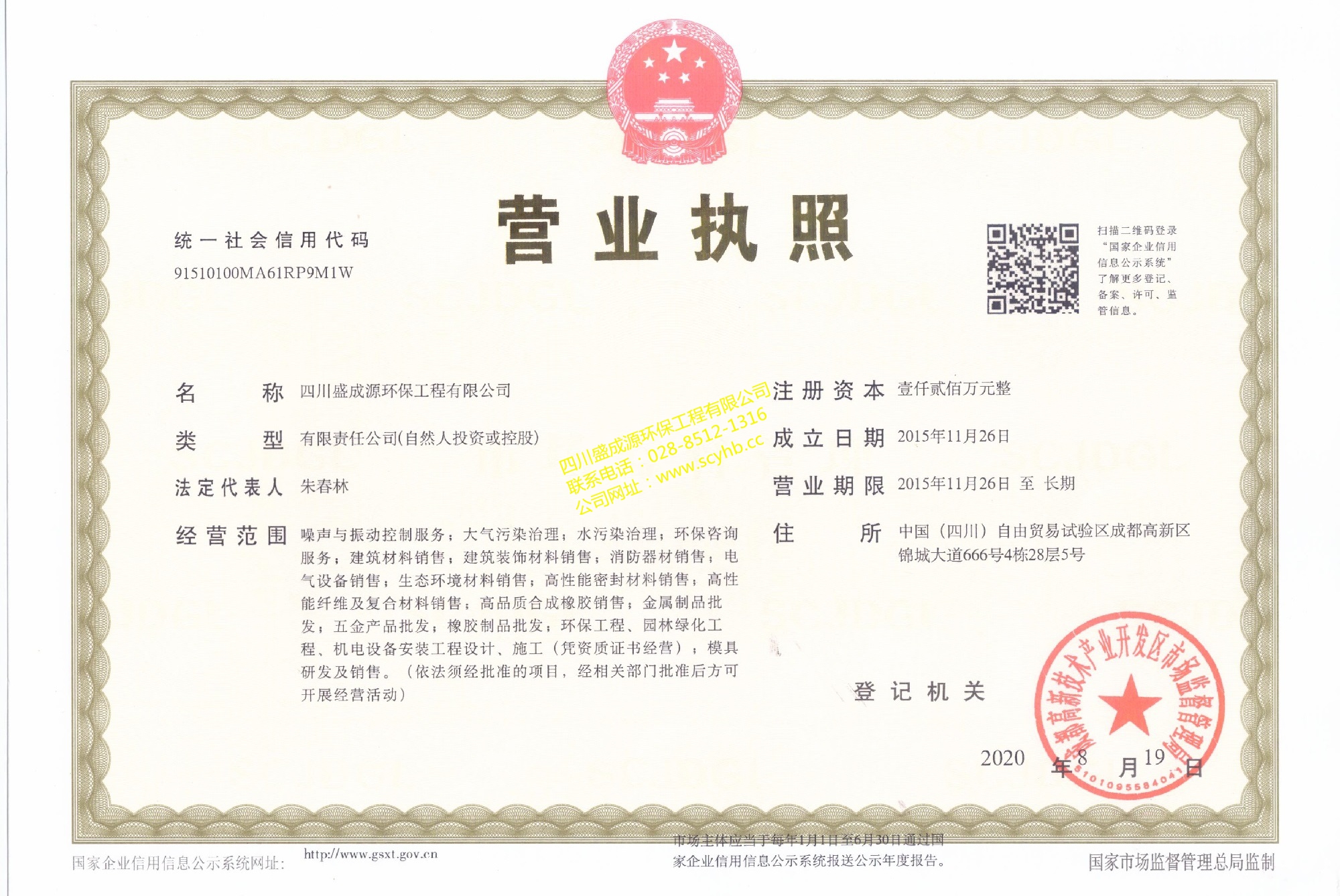 营业执照
