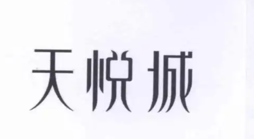 天悦城沃尔玛冷却塔、锅炉噪声治理工程｜四川盛成源环保商超降噪案
